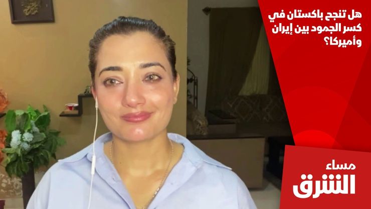 هل تنجح باكستان في كسر الجمود بين إيران وأميركا؟
