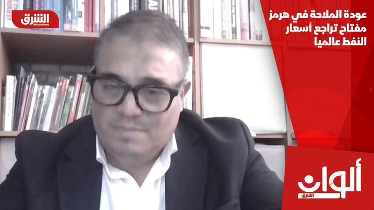 عودة الملاحة في هرمز مفتاح تراجع أسعار النفط عالميا