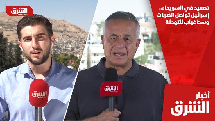 تصعيد في السويداء.. إسرائيل تواصل الضربات وسط غياب للتهدئة