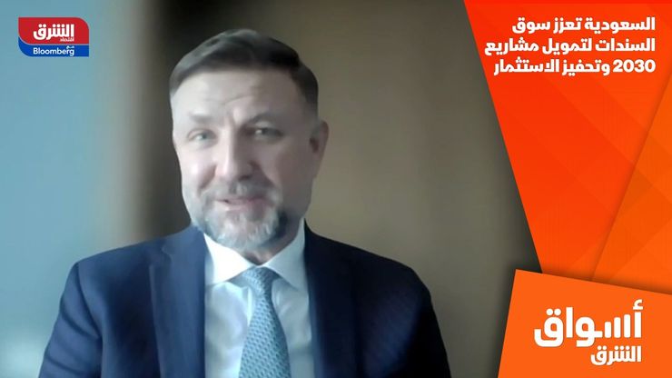 السعودية تعزز سوق السندات لتمويل مشاريع 2030 وتحفيز الاستثمار