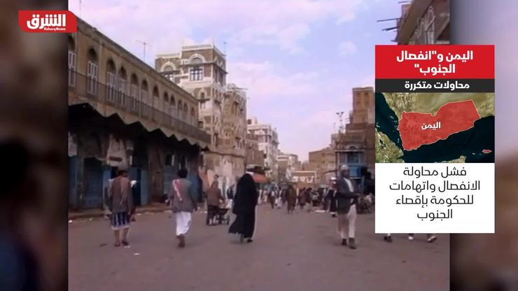 كيف أعادت تطورات الجنوب اليمني سؤال الوحدة إلى الواجهة؟