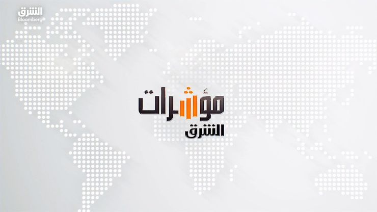 تاسي يواصل الخسائر مع تزايد التوترات.. والنفط يوسع مكاسبه