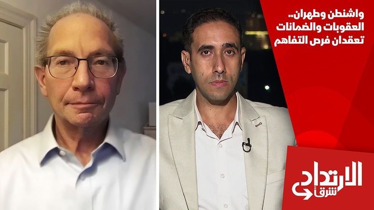 واشنطن وطهران.. العقوبات والضمانات تعقدان فرص التفاهم