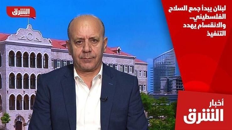 لبنان يبدأ جمع السلاح الفلسطيني.. والانقسام يهدد التنفيذ