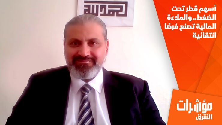 أسهم قطر تحت الضغط.. والملاءة المالية تصنع فرصًا انتقائية