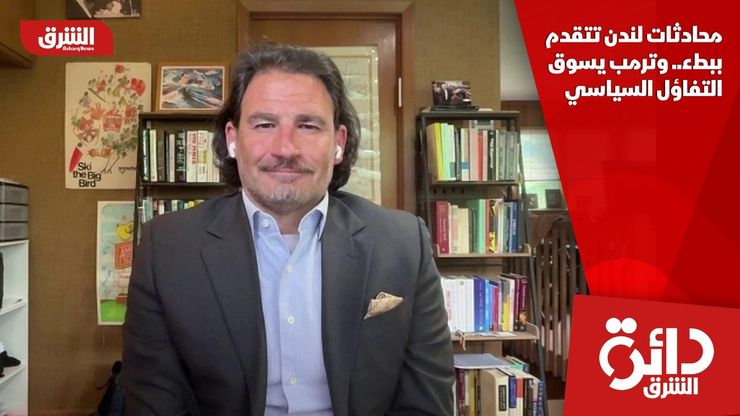 محادثات لندن تتقدم ببطء.. وترمب يسوق التفاؤل السياسي