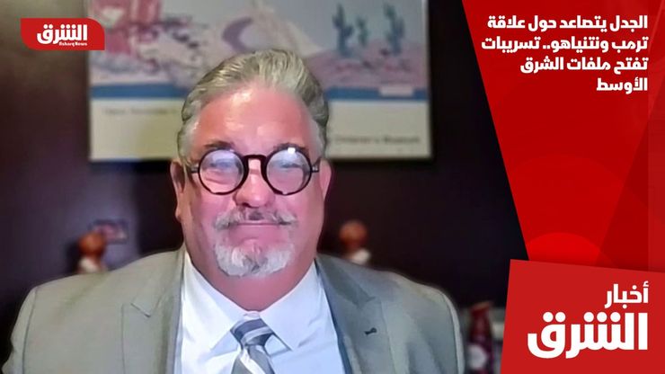 الجدل يتصاعد حول علاقة ترمب ونتنياهو.. تسريبات تفتح ملفات الشرق الأوسط