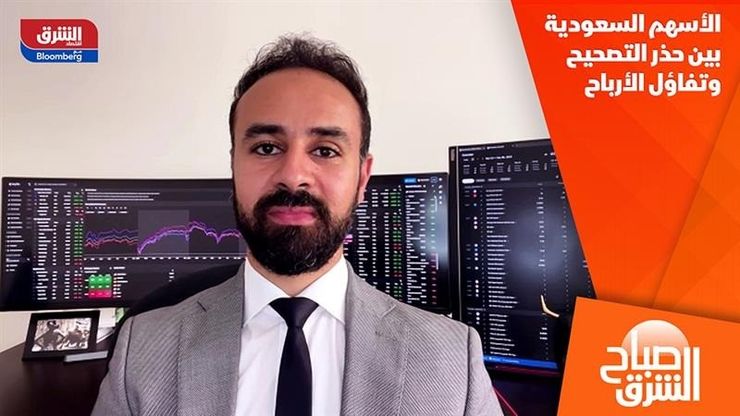 الأسهم السعودية بين حذر التصحيح وتفاؤل الأرباح