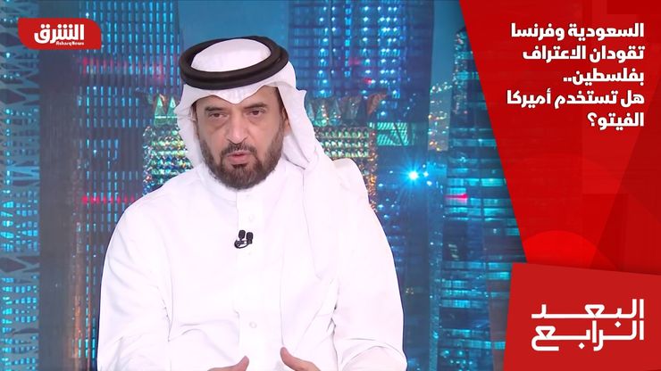السعودية وفرنسا تقودان الاعتراف بفلسطين.. هل تستخدم أميركا الفيتو؟