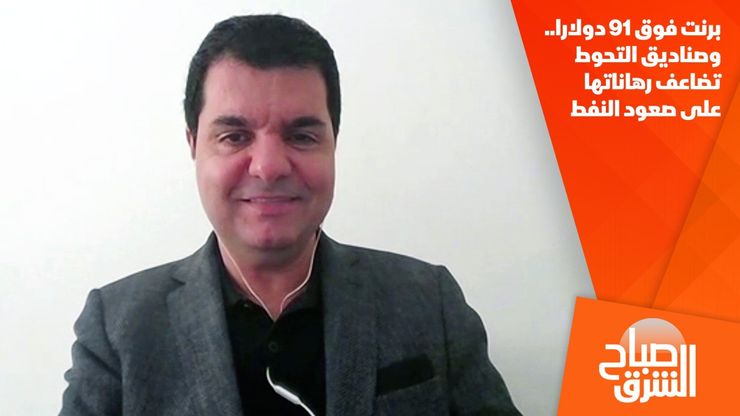 برنت فوق 91 دولارا.. وصناديق التحوط تضاعف رهاناتها على صعود النفط
