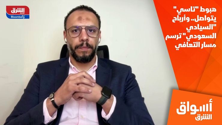 هبوط "تاسي" يتواصل.. وأرباح "السيادي السعودي" ترسم مسار التعافي