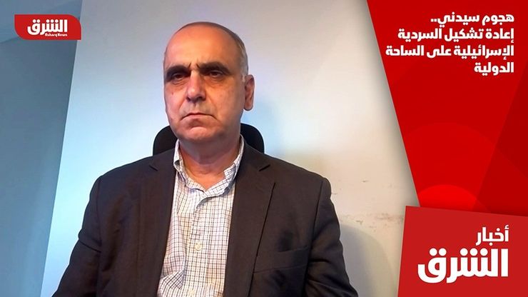 هجوم سيدني.. إعادة تشكيل السردية الإسرائيلية على الساحة الدولية