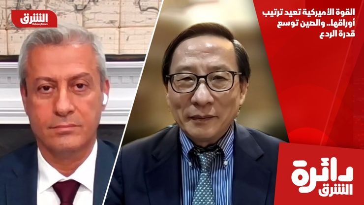 القوة الأميركية تعيد ترتيب أوراقها.. والصين توسع قدرة الردع