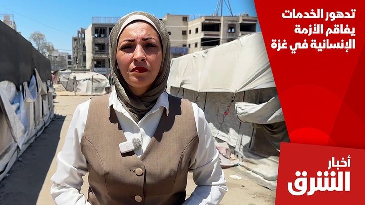تدهور الخدمات يفاقم الأزمة الإنسانية في غزة