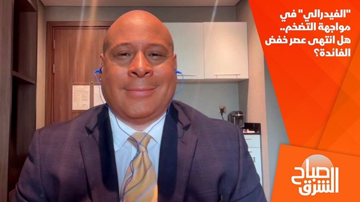 "الفيدرالي" في مواجهة التضخم.. هل انتهى عصر خفض الفائدة؟