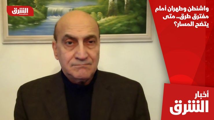 واشنطن وطهران أمام مفترق طرق.. متى يتضح المسار؟