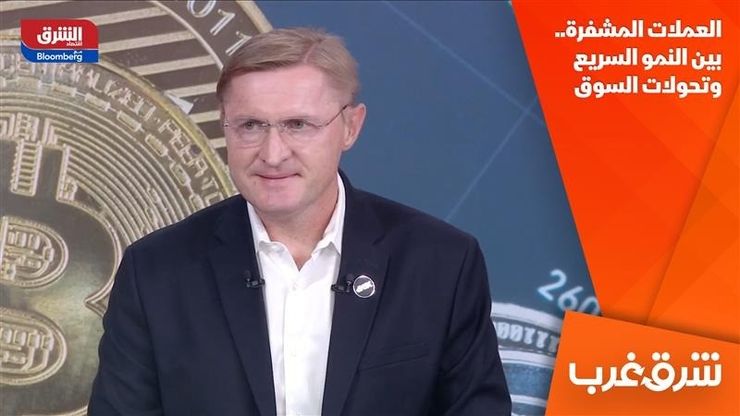 العملات المشفرة.. بين النمو السريع وتحولات السوق