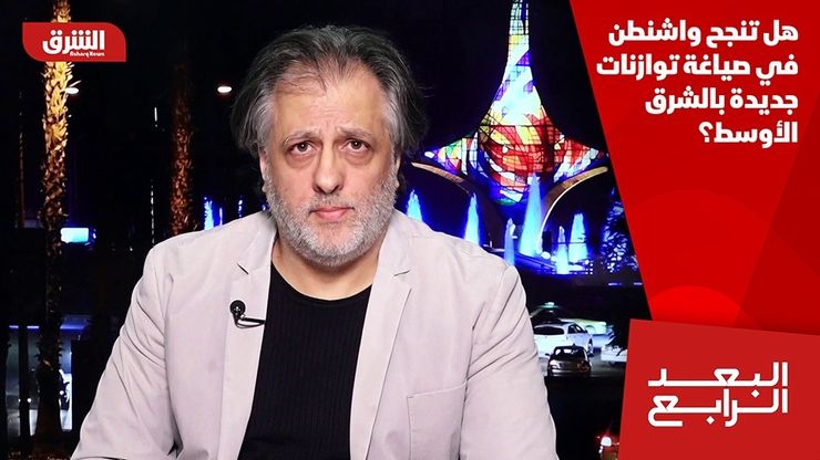 هل تنجح واشنطن في صياغة توازنات جديدة بالشرق الأوسط؟