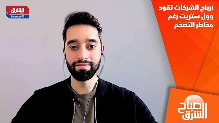 أرباح الشركات تقود وول ستريت رغم مخاطر التضخم