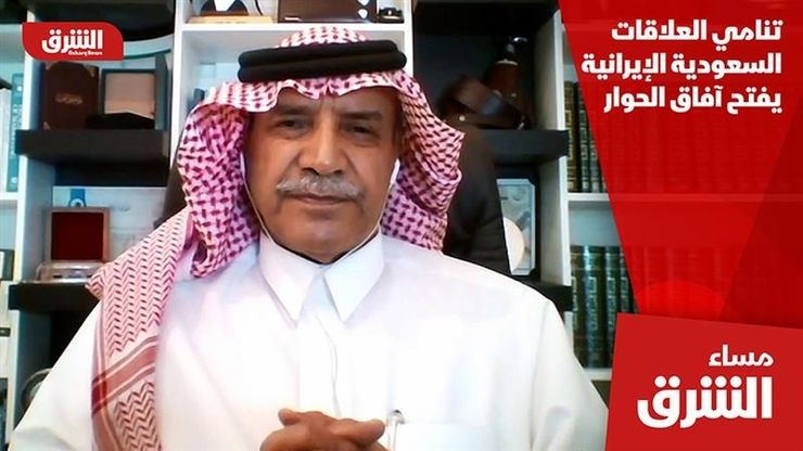 تنامي العلاقات السعودية الإيرانية يفتح آفاق الحوار