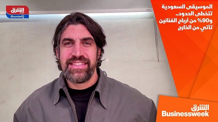 الموسيقى السعودية تتخطى الحدود.. و90% من أرباح الفنانين تأتي من الخارج