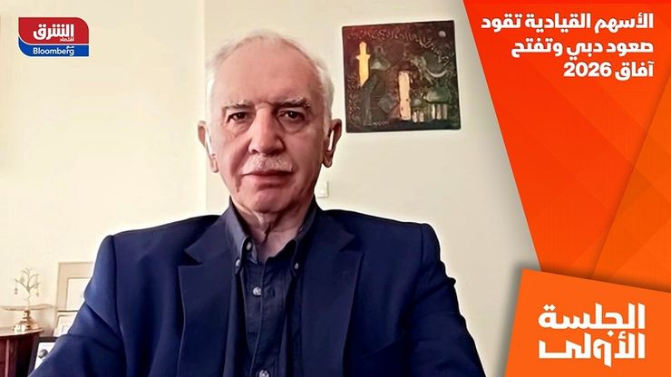 الأسهم القيادية تقود صعود دبي وتفتح آفاق 2026