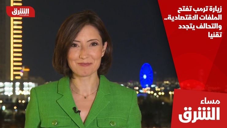 زيارة ترمب تفتح الملفات الاقتصادية.. والتحالف يتجدد تقنيا