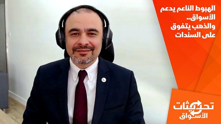 الهبوط الناعم يدعم الأسواق.. والذهب يتفوق على السندات