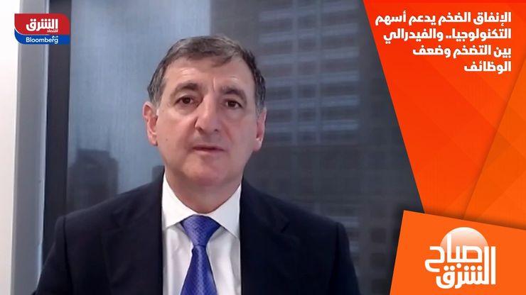 الإنفاق الضخم يدعم أسهم التكنولوجيا.. والفيدرالي بين التضخم وضعف الوظائف