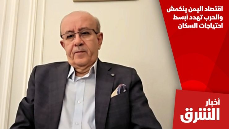 اقتصاد اليمن ينكمش والحرب تهدد أبسط احتياجات السكان