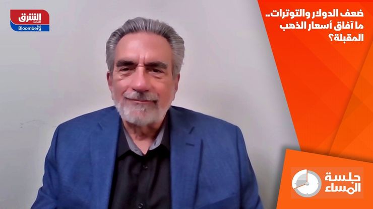 ضعف الدولار والتوترات.. ما آفاق أسعار الذهب المقبلة؟