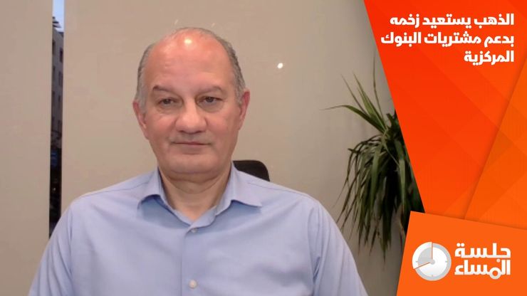 الذهب يستعيد زخمه بدعم مشتريات البنوك المركزية