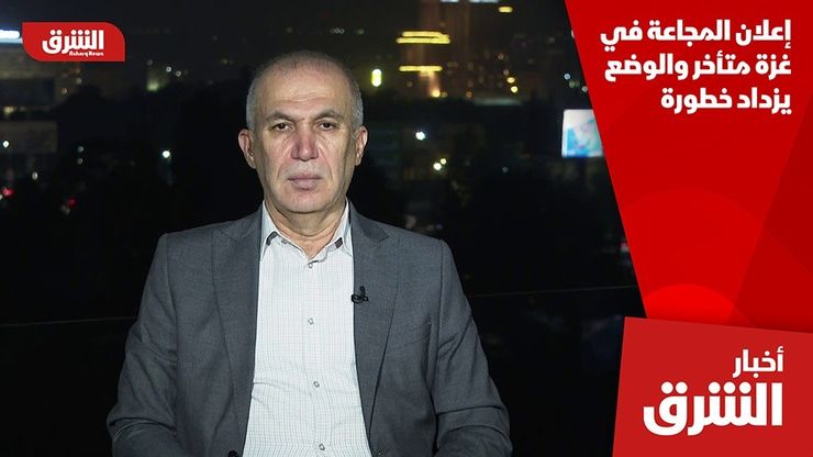 إعلان المجاعة في غزة متأخر والوضع يزداد خطورة
