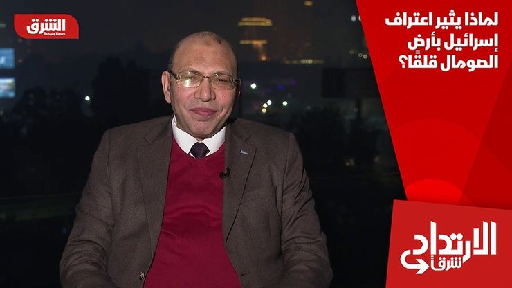 لماذا يثير اعتراف إسرائيل بأرض الصومال قلقًا؟