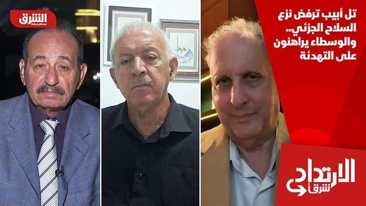 تل أبيب ترفض نزع السلاح الجزئي.. والوسطاء يراهنون على التهدئة