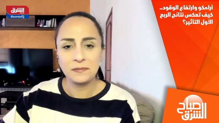 أرامكو وارتفاع الوقود.. كيف تعكس نتائج الربع الأول التأثير؟