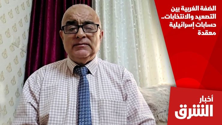 الضفة الغربية بين التصعيد والانتخابات.. حسابات إسرائيلية معقدة