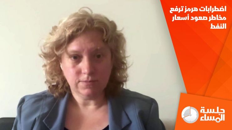 اضطرابات هرمز ترفع مخاطر صعود أسعار النفط