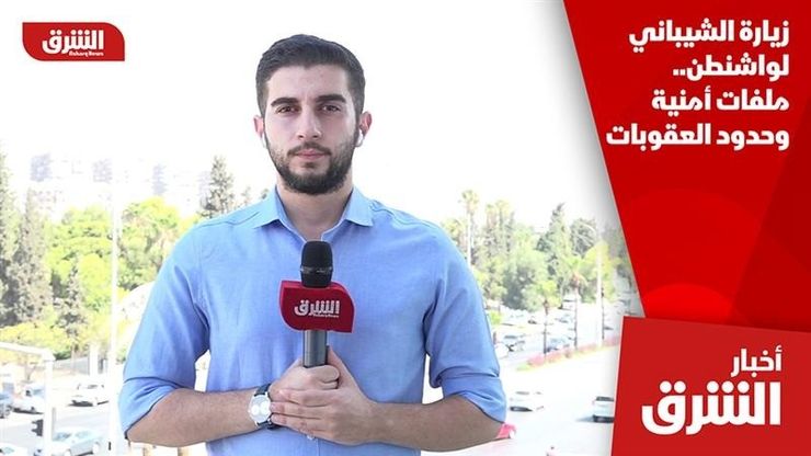 زيارة الشيباني لواشنطن.. ملفات أمنية وحدود العقوبات