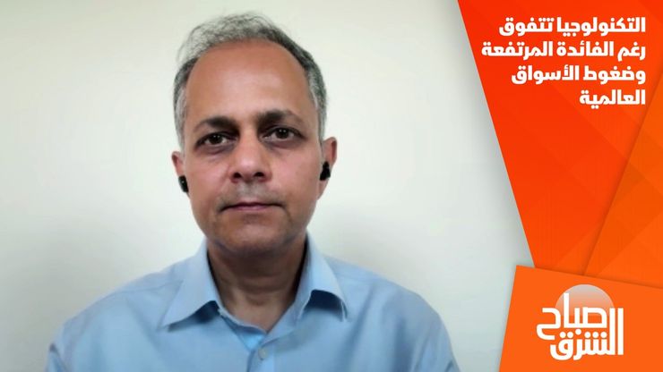التكنولوجيا تتفوق رغم الفائدة المرتفعة وضغوط الأسواق العالمية