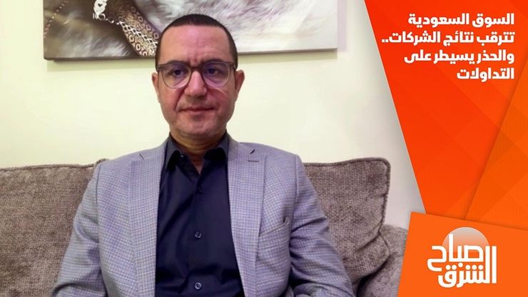 السوق السعودية تترقب نتائج الشركات.. والحذر يسيطر على التداولات