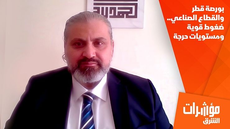 بورصة قطر والقطاع الصناعي.. ضغوط قوية ومستويات حرجة
