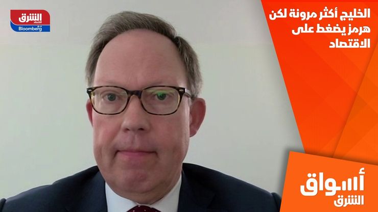 الخليج أكثر مرونة لكن هرمز يضغط على الاقتصاد