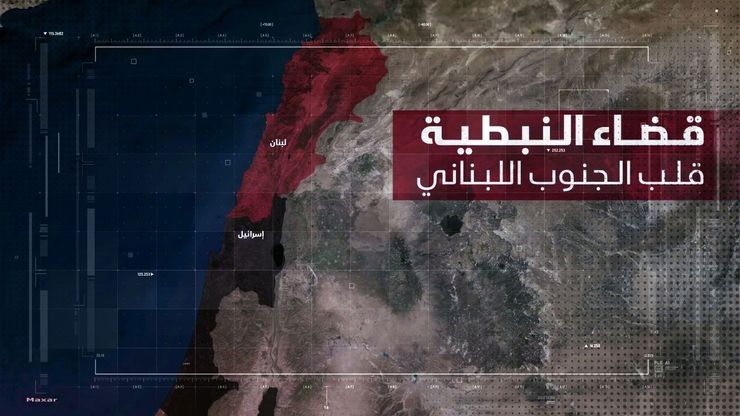 قضاء النبطية.. قلب الجنوب اللبناني بين الاقتصاد والقصف