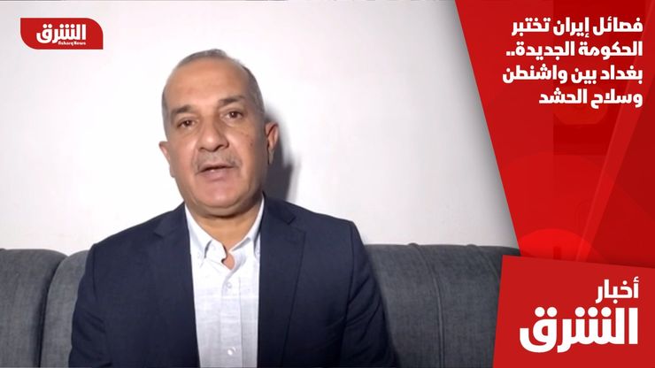 فصائل إيران تختبر الحكومة الجديدة.. بغداد بين واشنطن وسلاح الحشد