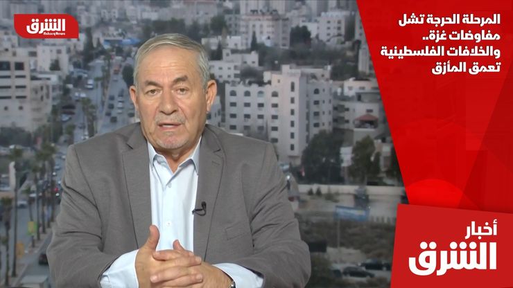 المرحلة الحرجة تشل مفاوضات غزة.. والخلافات الفلسطينية تعمق المأزق