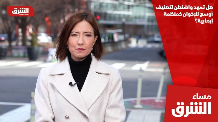 هل تمهد واشنطن لتصنيف أوسع للإخوان كمنظمة إرهابية؟