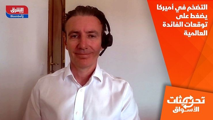التضخم في أميركا يضغط على توقعات الفائدة العالمية