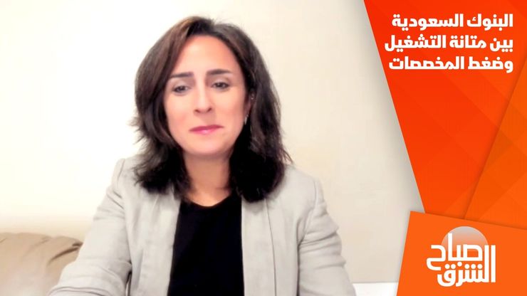 البنوك السعودية بين متانة التشغيل وضغط المخصصات