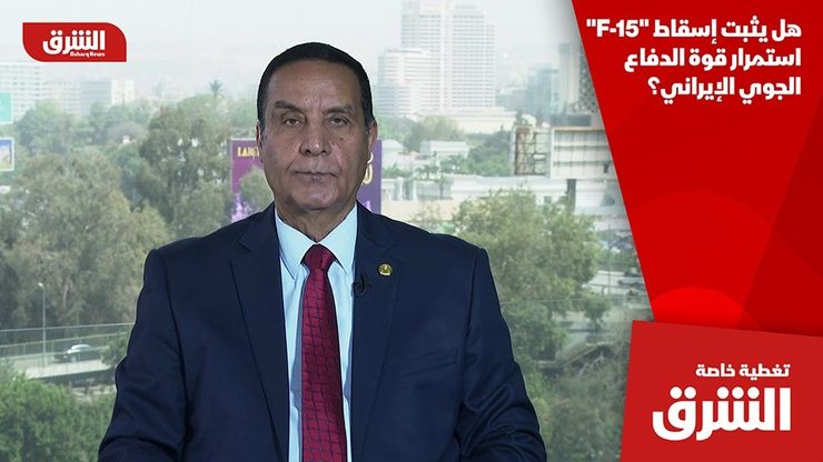 هل يثبت إسقاط "F-15" استمرار قوة الدفاع الجوي الإيراني؟